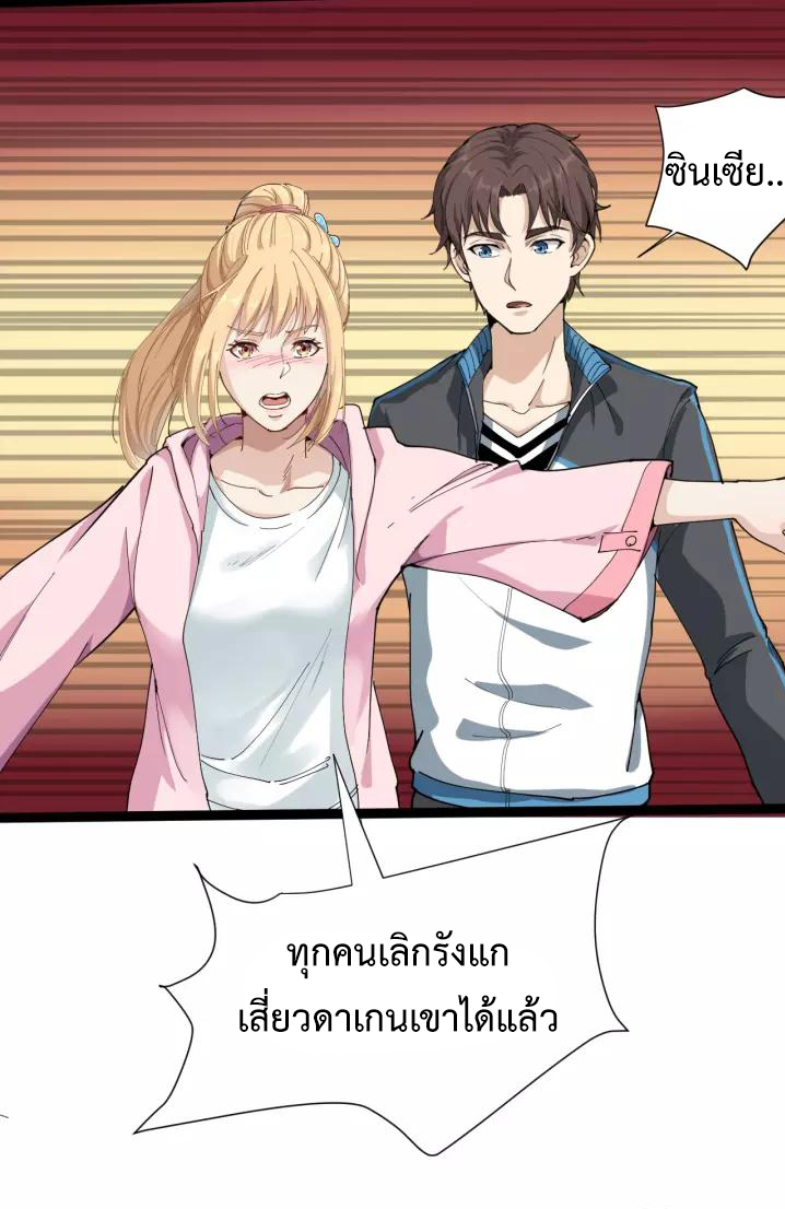 หมอเกรียนเซียนพิษ ตอนที่ 5 หน้า 31
