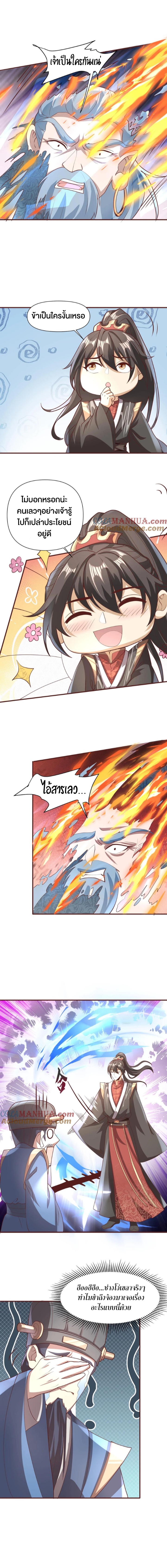 ข้าถูกอัญเชิญมาเพื่อช่วยจักรพรรดินี (ยังไม่ชนฉบับ) ตอนที่ 111 หน้า 5