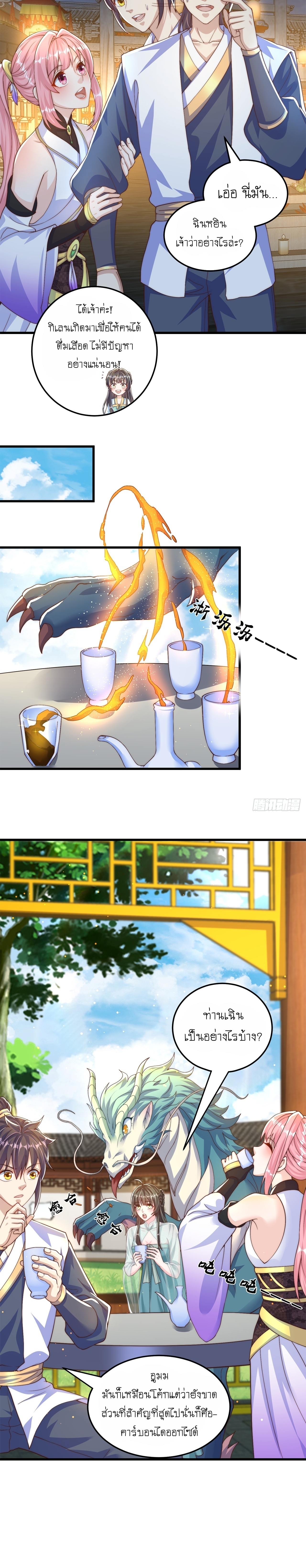 เทพก็อยากทำไร่ไถนาเหมือนกัน! (ชนจีน) ตอนที่ 65 หน้า 4