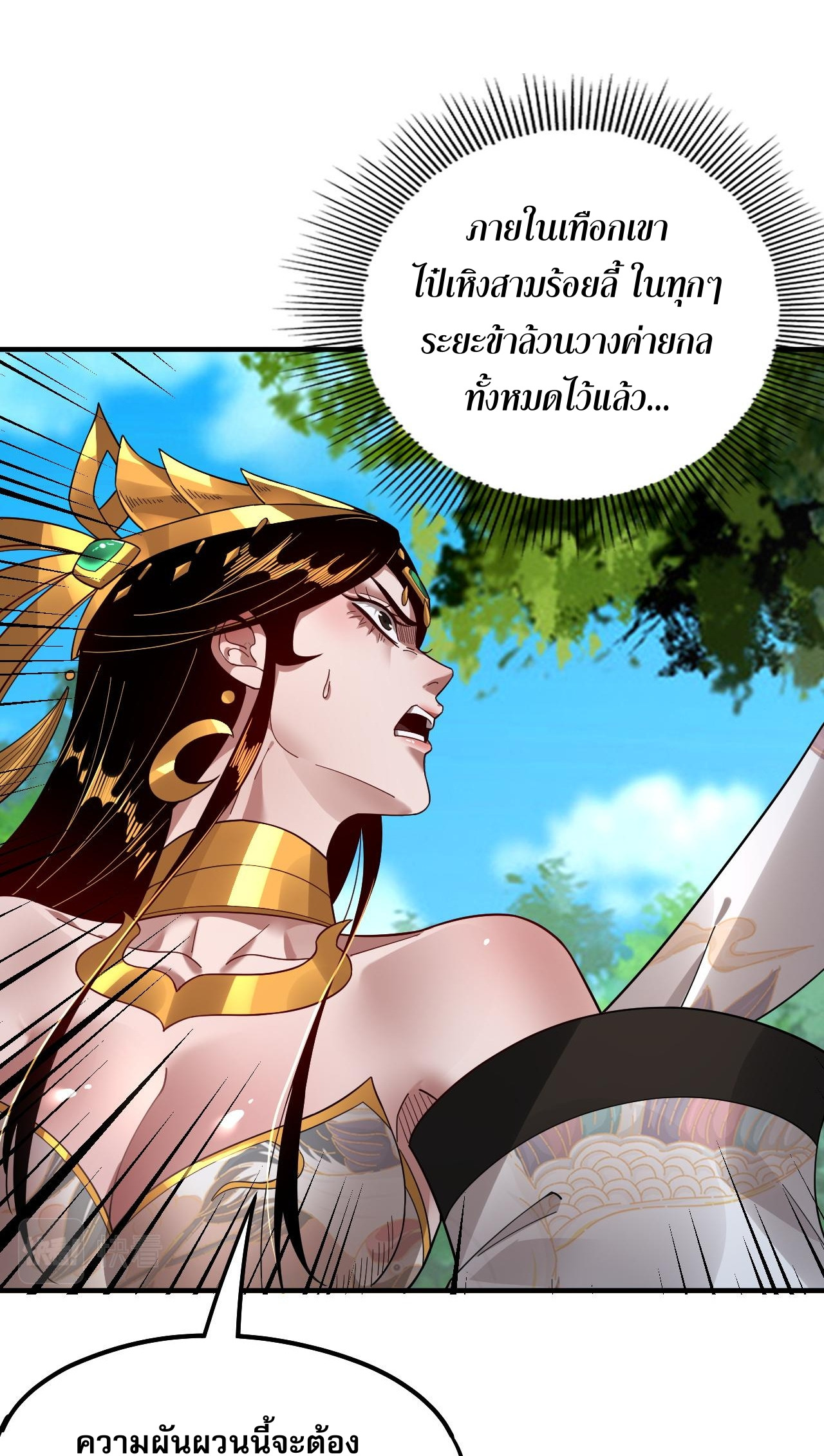 ข้าคือจอมวายร้ายผู้ยิ่งใหญ่ (ชนจีนก่อนใคร) ตอนที่ 79 หน้า 27