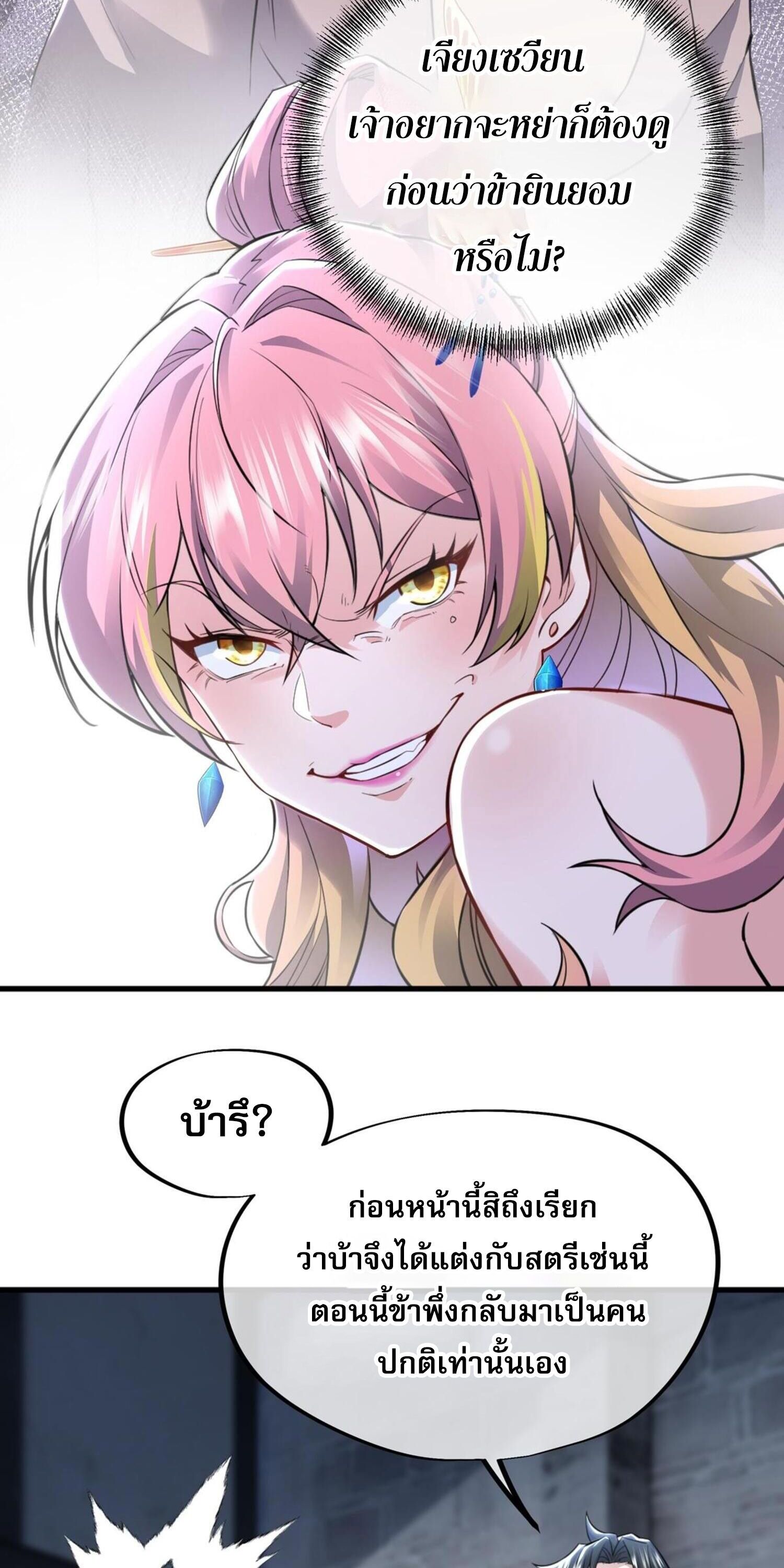 กระบี่กำเนิดท่ามกลางพายุ - Sword rises in the storm ตอนที่ 3 หน้า 14