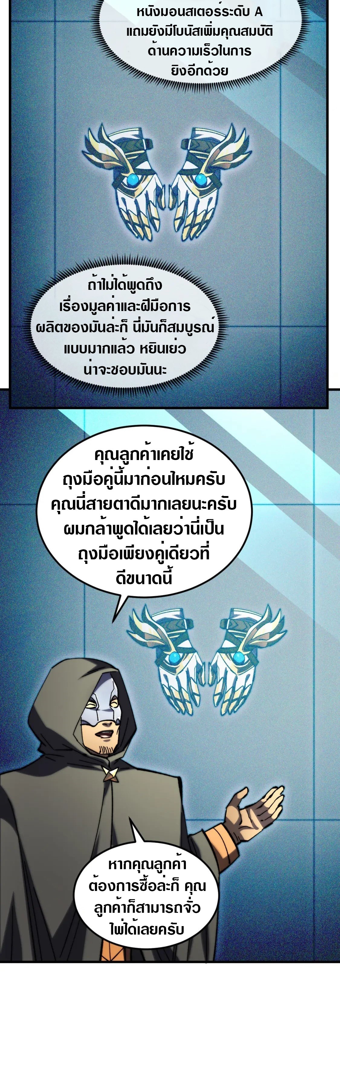 Rise From The Rubble |  เศษซากวันสิ้นโลก ตอนที่ 217 หน้า 5