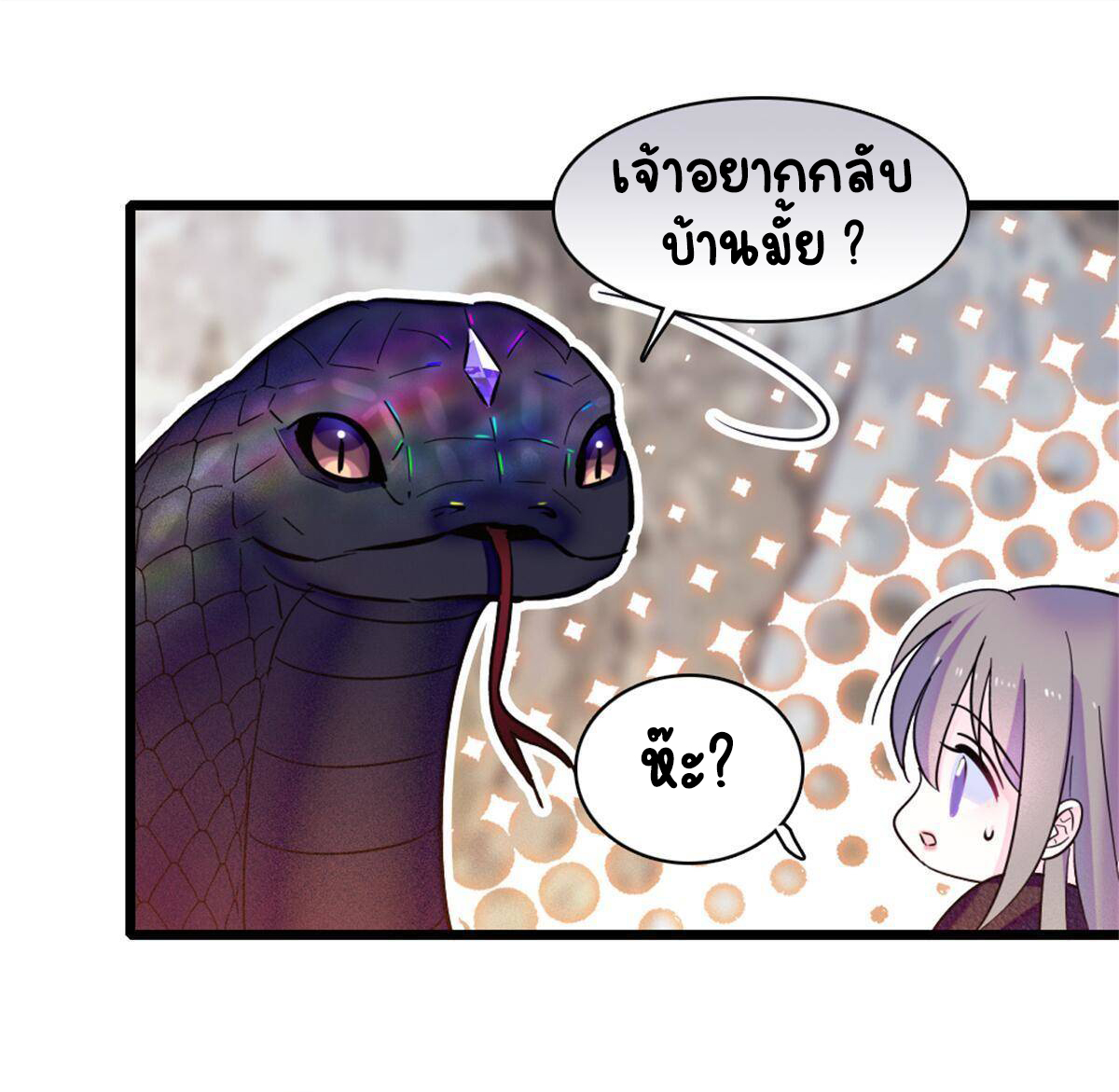 Romance In The Beast World ตอนที่ 52 หน้า 15