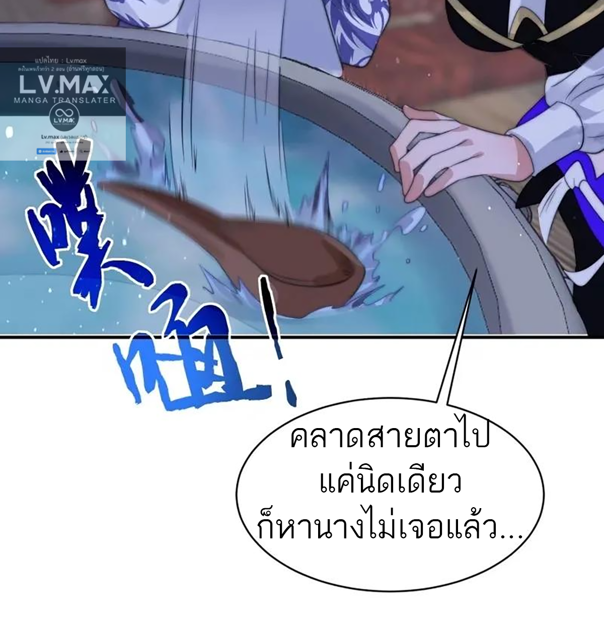 ซวยแล้วข้าโดนตามล่าจากศิษย์ในสำนัก ตอนที่ 43 หน้า 22