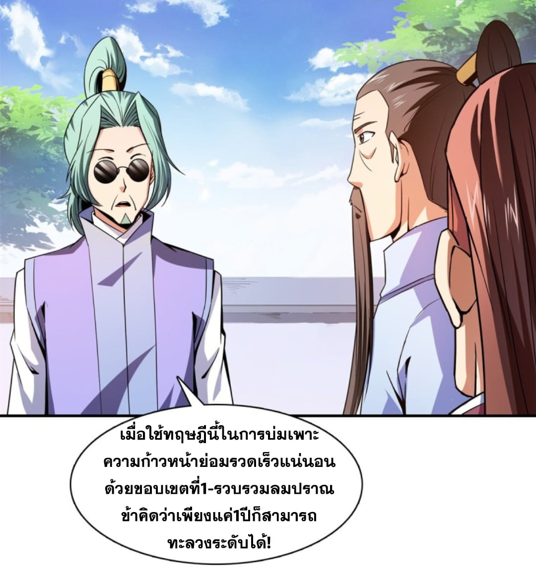 Library Of Heaven's Path ตอนที่ 116 หน้า 13