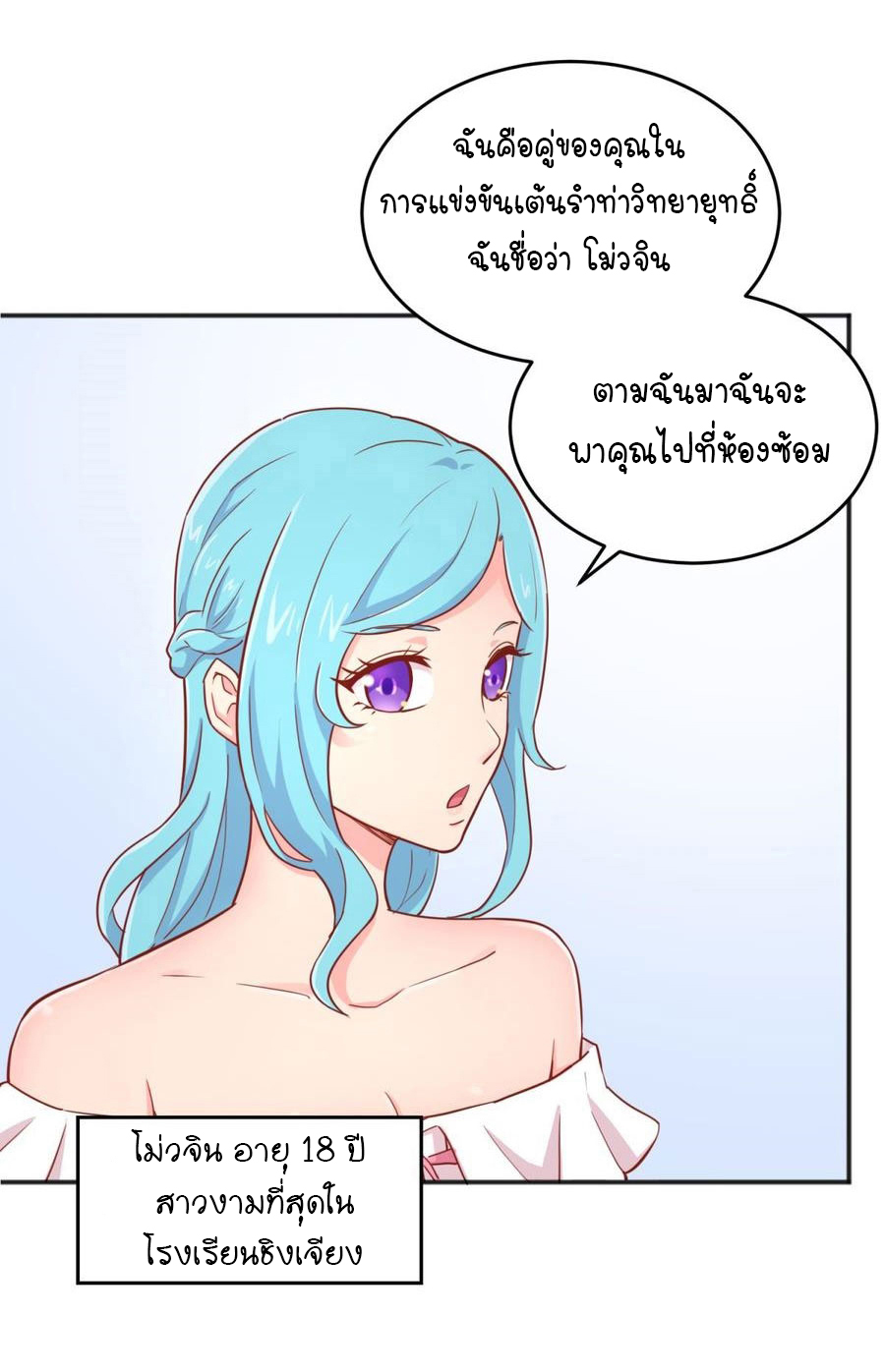 เทพเซียนหมอ ของยัยเทพธิดา ตอนที่ 41 หน้า 2