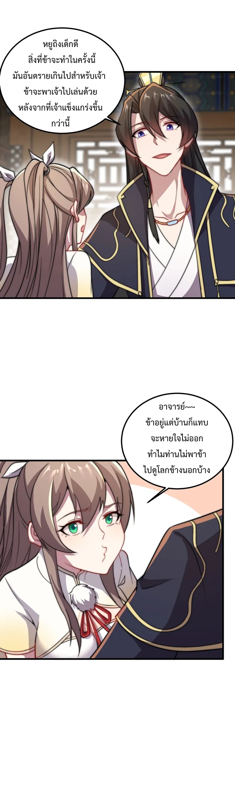 (ชนจีน) อาจารย์จอมวายร้ายกับลูกศิษย์ผู้อยู่ยงคงกระพัน ตอนที่ 48 หน้า 3