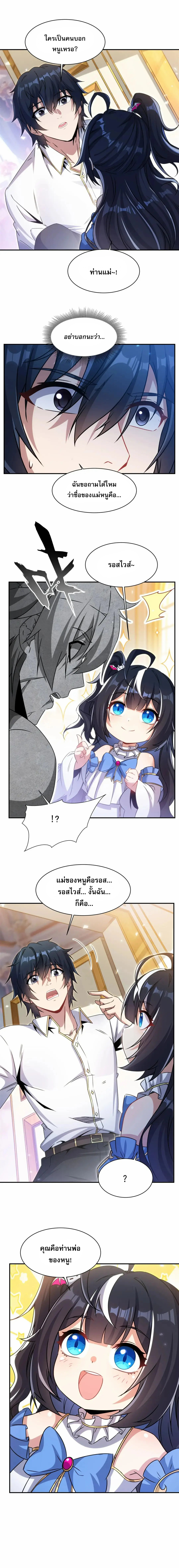เงียบไปซะยัยมังกรชั่วร้าย! ฉันไม่อยากเลี้ยงลูกกับเธออีกต่อไปแล้ว ตอนที่ 3 หน้า 6