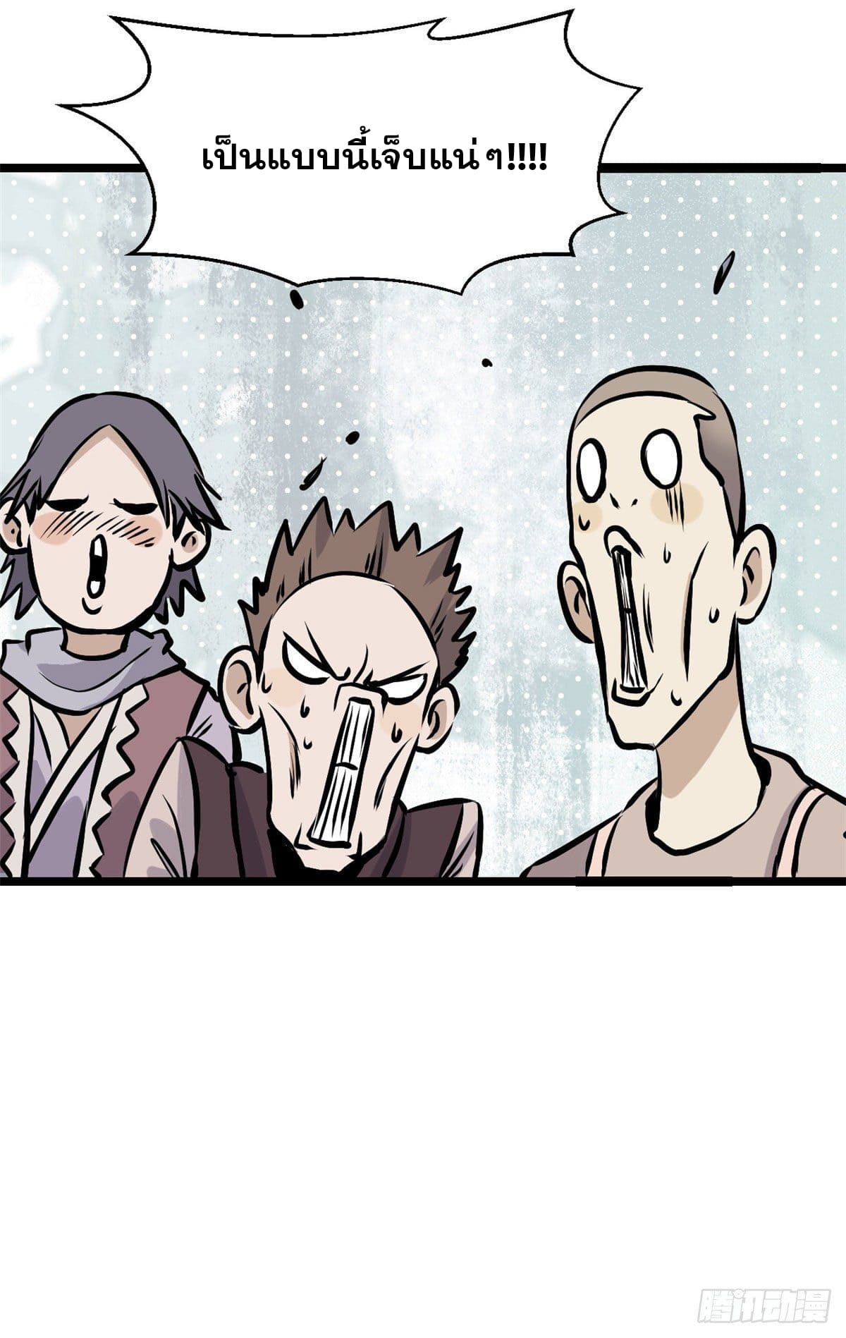 นิกายที่แข็งแกร่งที่สุด (ทันจีน) ตอนที่ 89 หน้า 25