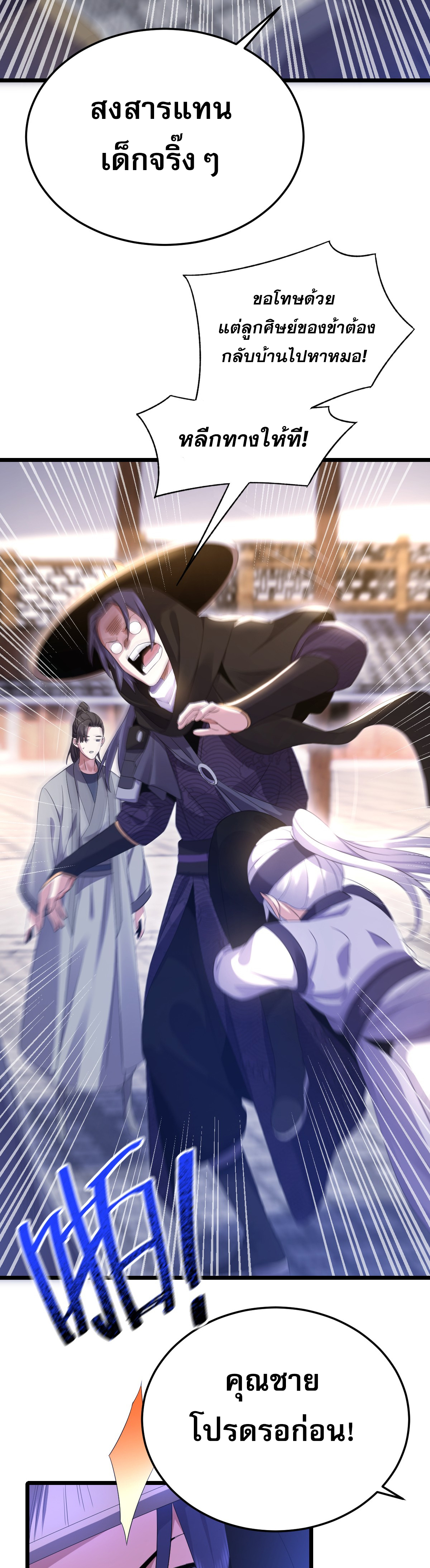 จู่ๆ ก็ข้ามกาลเวลามาติดอยู่ในร่าง เจ้าลัทธิมารพิการวรยุทธ ซ้ำร้ายยังโดนลูกศิษย์ตามล่าอีก? ตอนที่ 3 หน้า 21