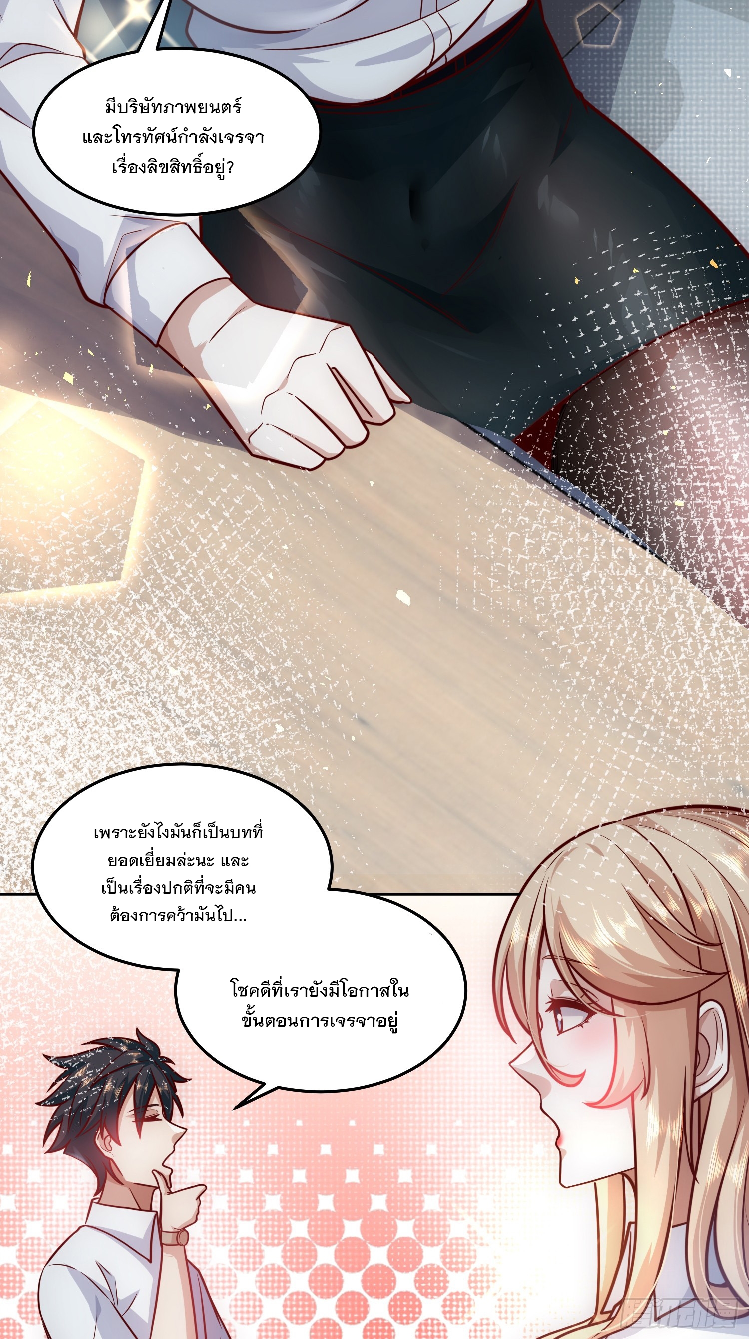 สร้างฮาเร็มด้วยระบบฉายาสุดเทพ ตอนที่ 29 หน้า 25