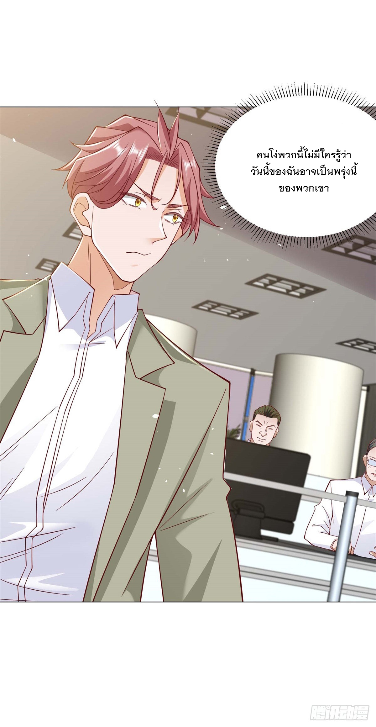 ฉันมีระบบเรียกรถในตำนานสุดเทพ ตอนที่ 6 หน้า 23