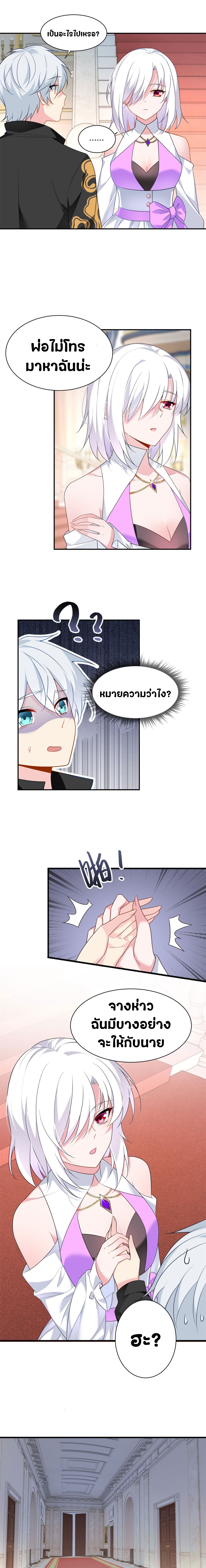 สาวๆที่นี่ต้องการรุมจีบฉัน?! ตอนที่ 14 หน้า 6