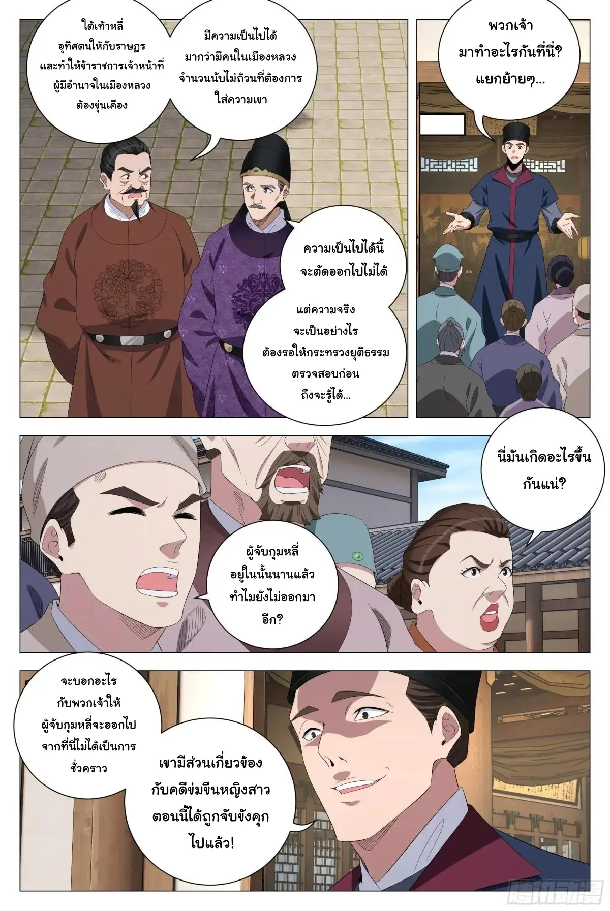 Great Zhou Immort Officials - ข้าราชการอมตะ ตอนที่ 226 หน้า 9