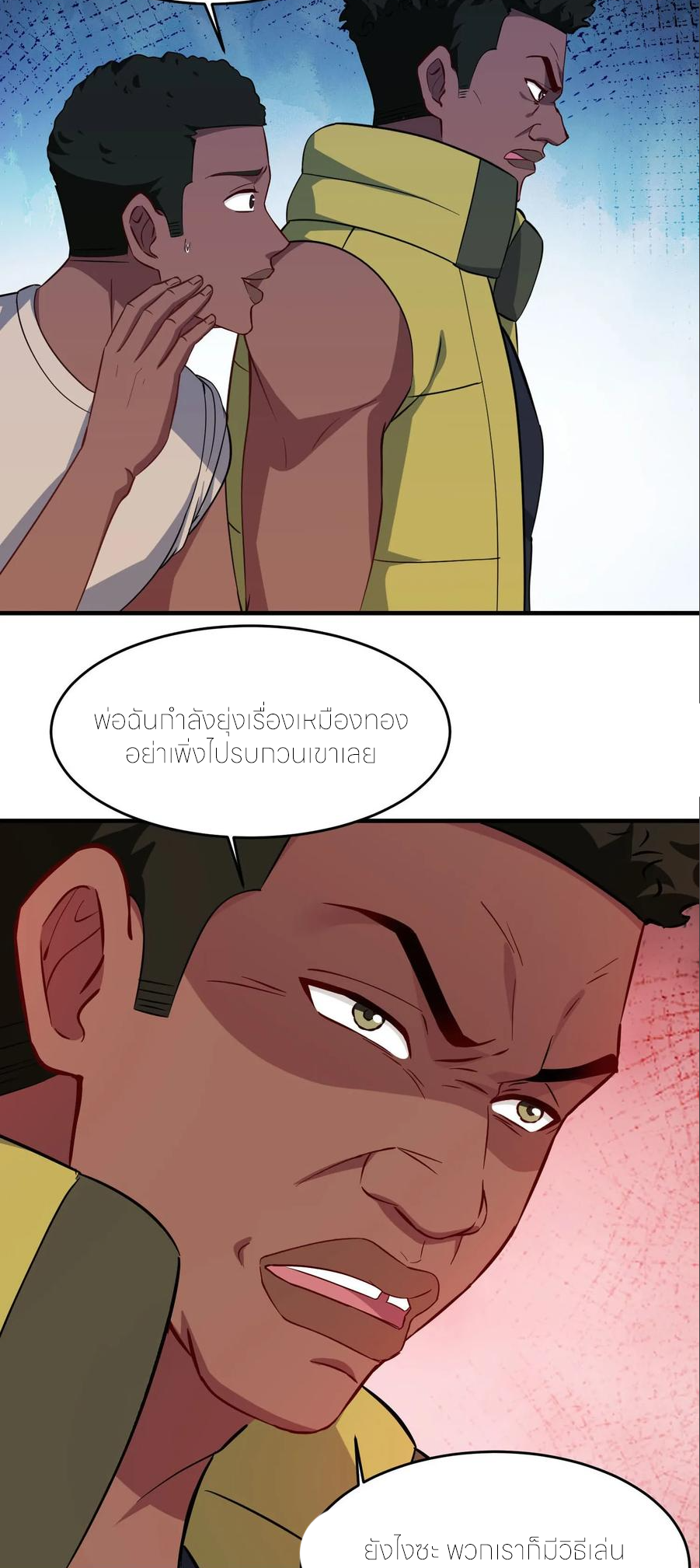 ผมไปเกาะสาวสวยกิน, แต่ตอนนี้ฉันเป็นคนร่ำรวยแล้ว~ ตอนที่ 191 หน้า 26