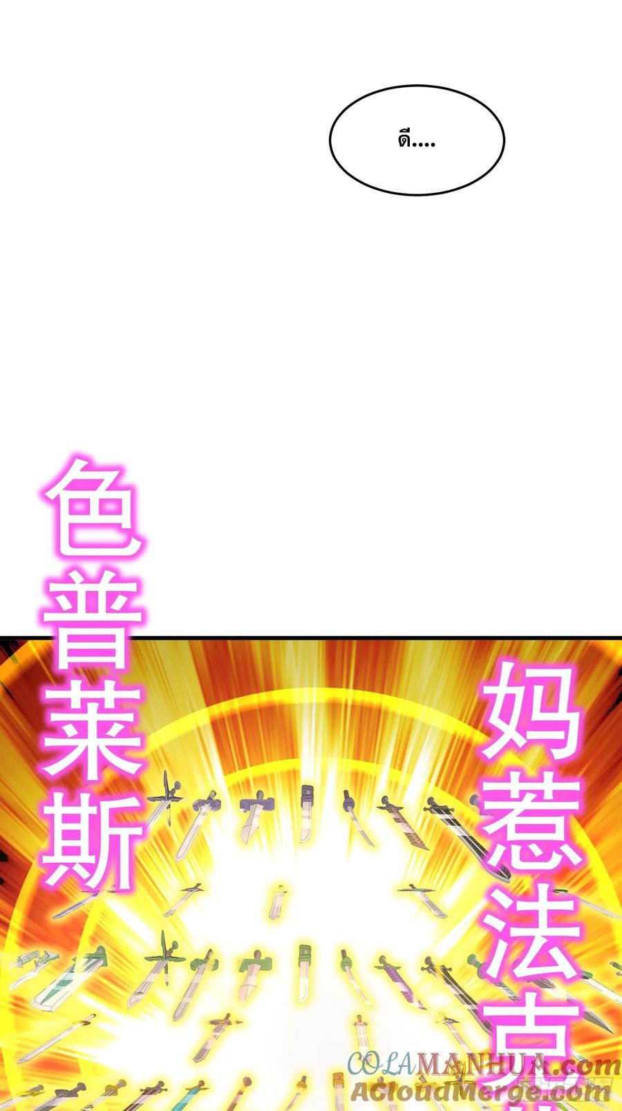 ฮาเร็มศิษย์พี่สาวทั้งเจ็ดของผมนะค้าบ ตอนที่ 43 หน้า 25