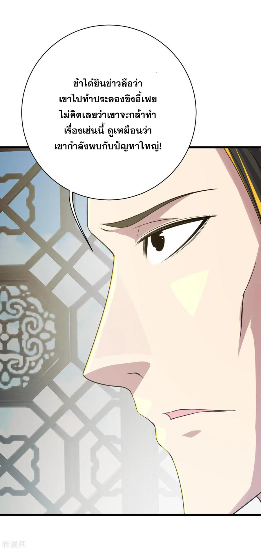 เทพอสูรสยบฟ้า ตอนที่ 139 หน้า 15