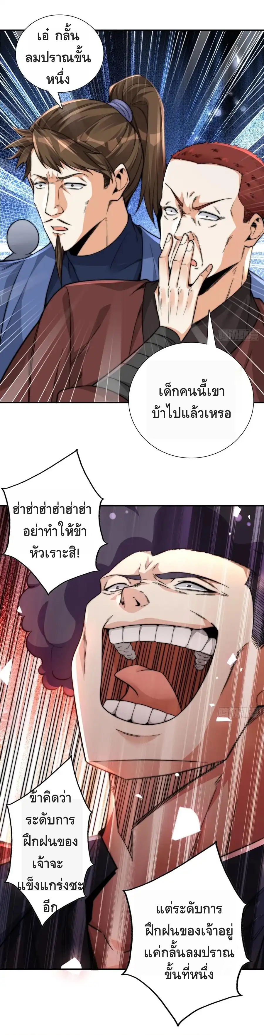 สามสหายสุดแปลกอยากเป็นเซียน ตอนที่ 2 หน้า 77