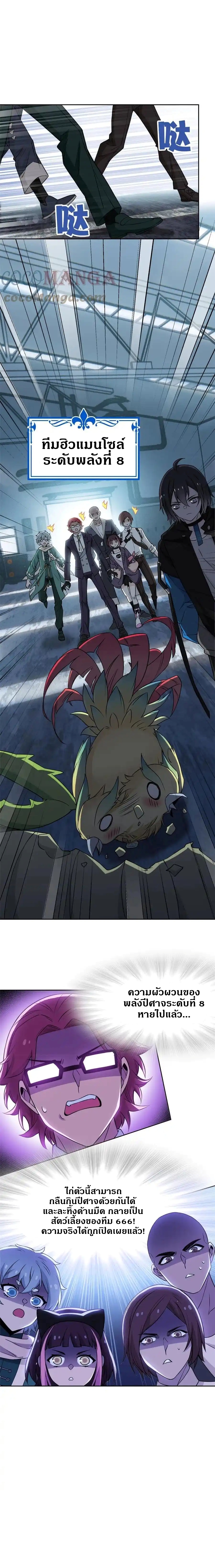 ชายผู้แข็งแกร่งที่ออกมาจากโรงพยาบาลจิตเวช ตอนที่ 93 หน้า 12