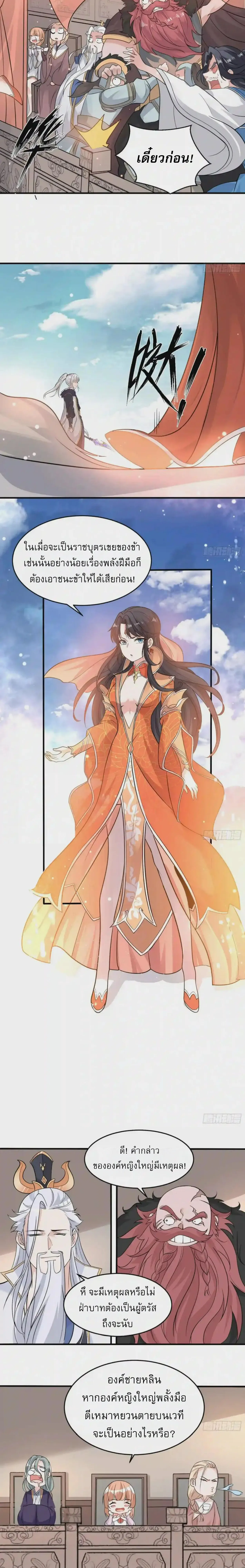 [อ่านฟรี] Jiàng Shén Zhàn Jì┃มหาสงครามเทวะจุติ ตอนที่ 55 หน้า 5