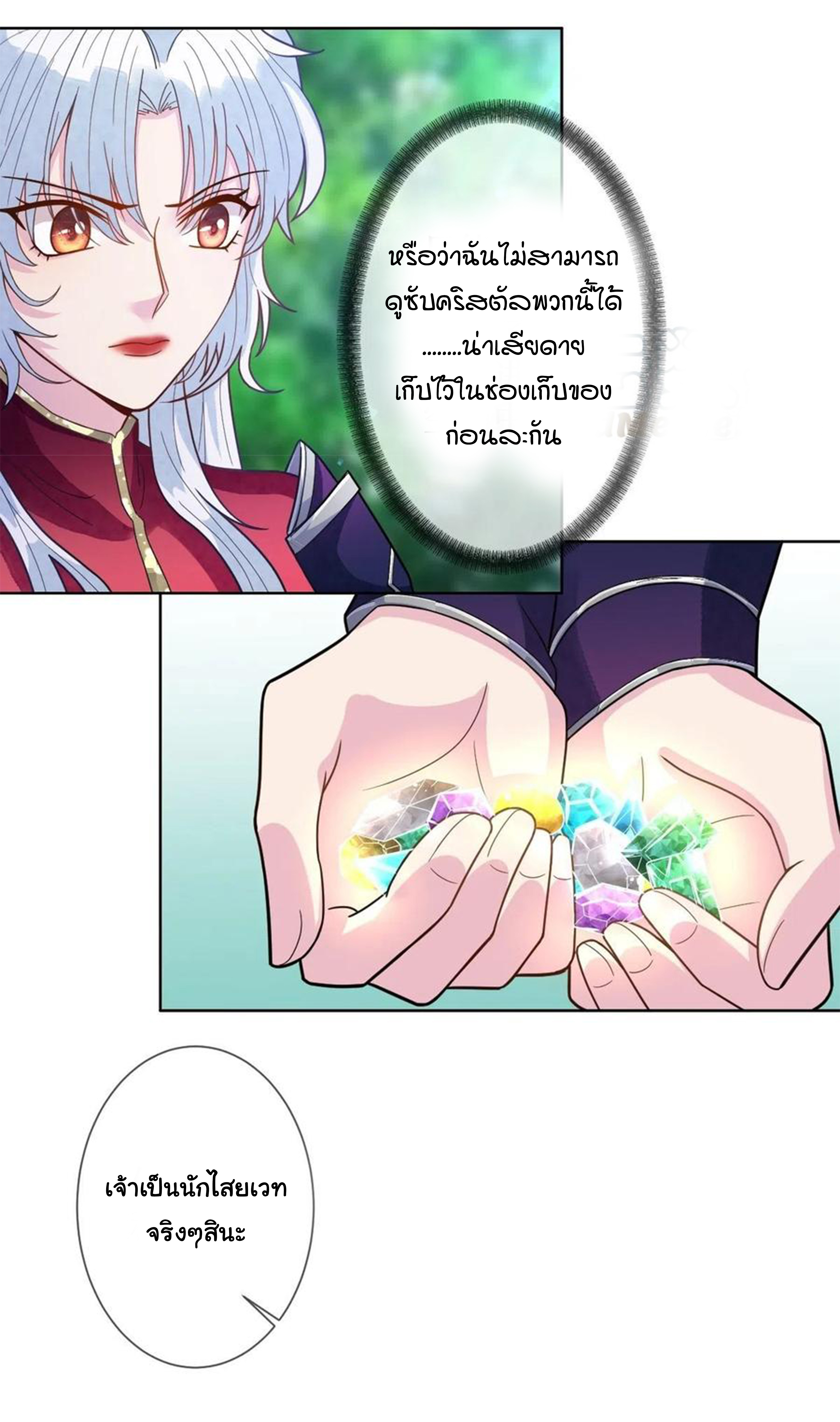 จักรพรรดินีสงคราม เกิดใหม่ในโลกซอมบี้ (Empress of the last days) จบ ตอนที่ 31 หน้า 17