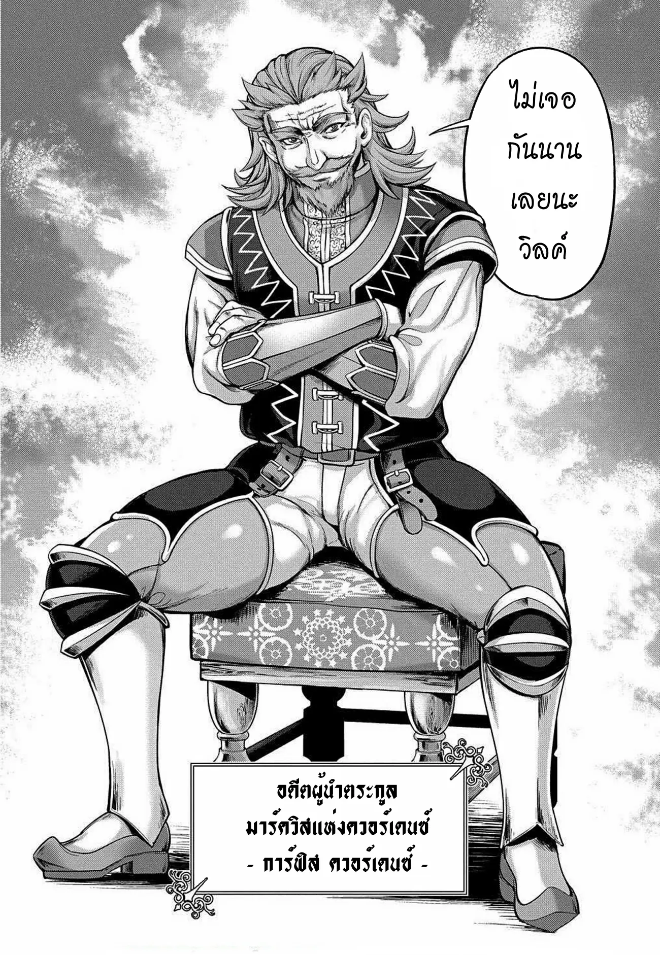 Koushaku Chakunan Koushoku Monogatari ~Isekai Harem Eiyuu Senki~ ตอนที่ 1 หน้า 44