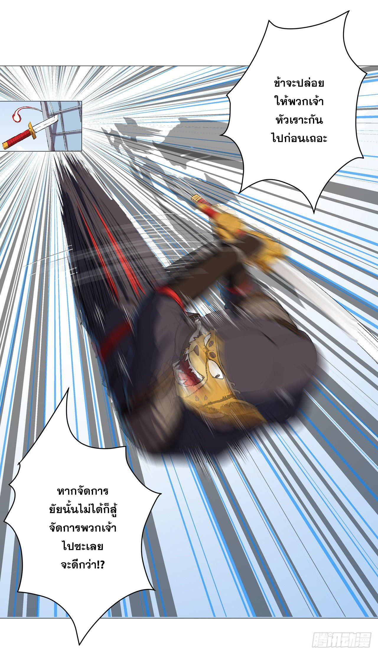 Cultivator vs Superhero (ทันจีน) ตอนที่ 69 หน้า 8