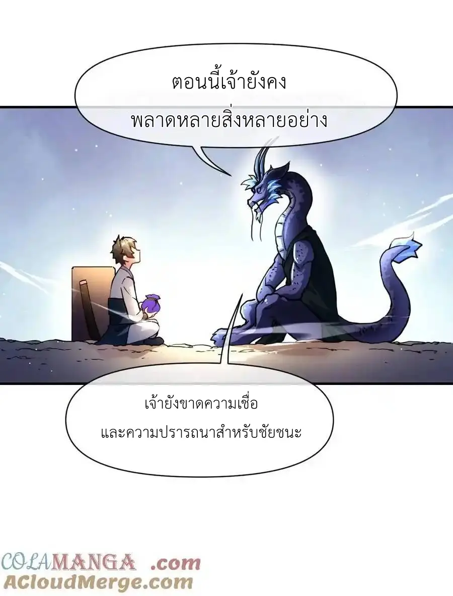 Travel through the world of cultivation, but you can connect to the Internet (ซีซั่น1) ตอนที่ 21 หน้า 13