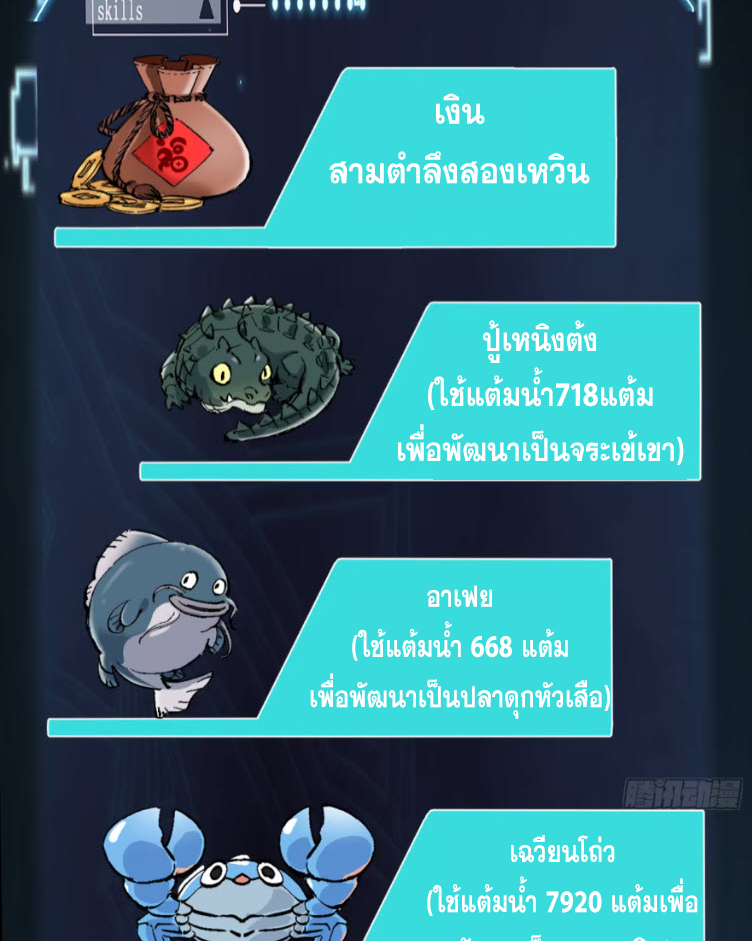 เริ่มต้นสู่การเป็นเทพวานรแห่งสายน้ำ ตอนที่ 22 หน้า 100