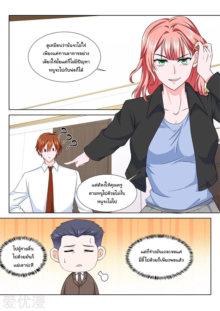 เจียงไป๋กับระบบนครหลวง ตอนที่ 195 หน้า 4