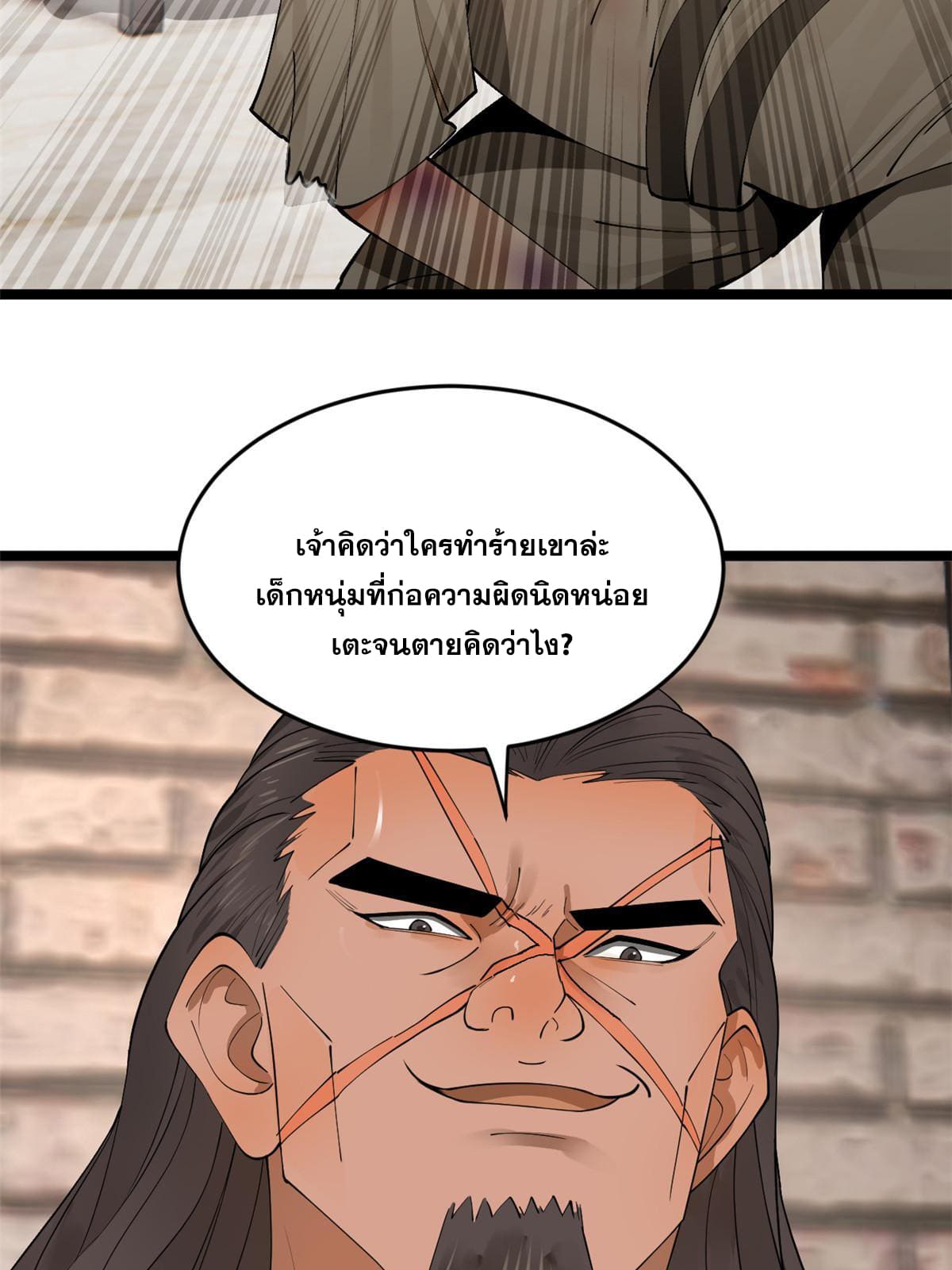 ลูกเขยที่แกร่งสุดในปฐพี (ทันจีน) ตอนที่ 46 หน้า 58