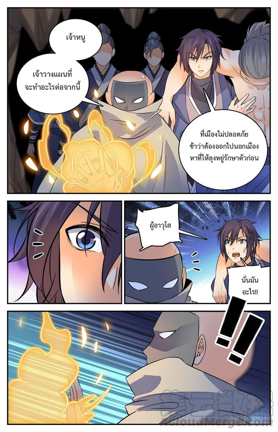 คนไร้ค่าสู่เส้นทางเทพยุทธ ตอนที่ 55 หน้า 6