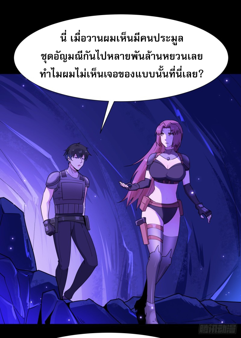 Rebirth City Deity - การเกิดใหม่ของเทพเซียนแห่งนคร ตอนที่ 22 หน้า 14
