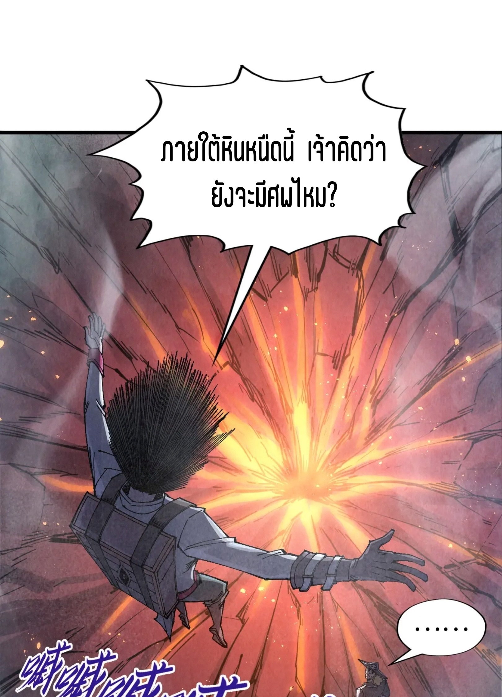 มหาเทพนิรันดร์กาล ตอนที่ 206 หน้า 19