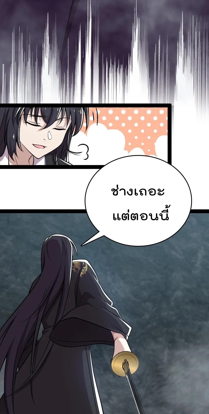 ชีวิตอันสันโดษของจักพรรดิ์หลินเกอ ตอนที่ 108 หน้า 9