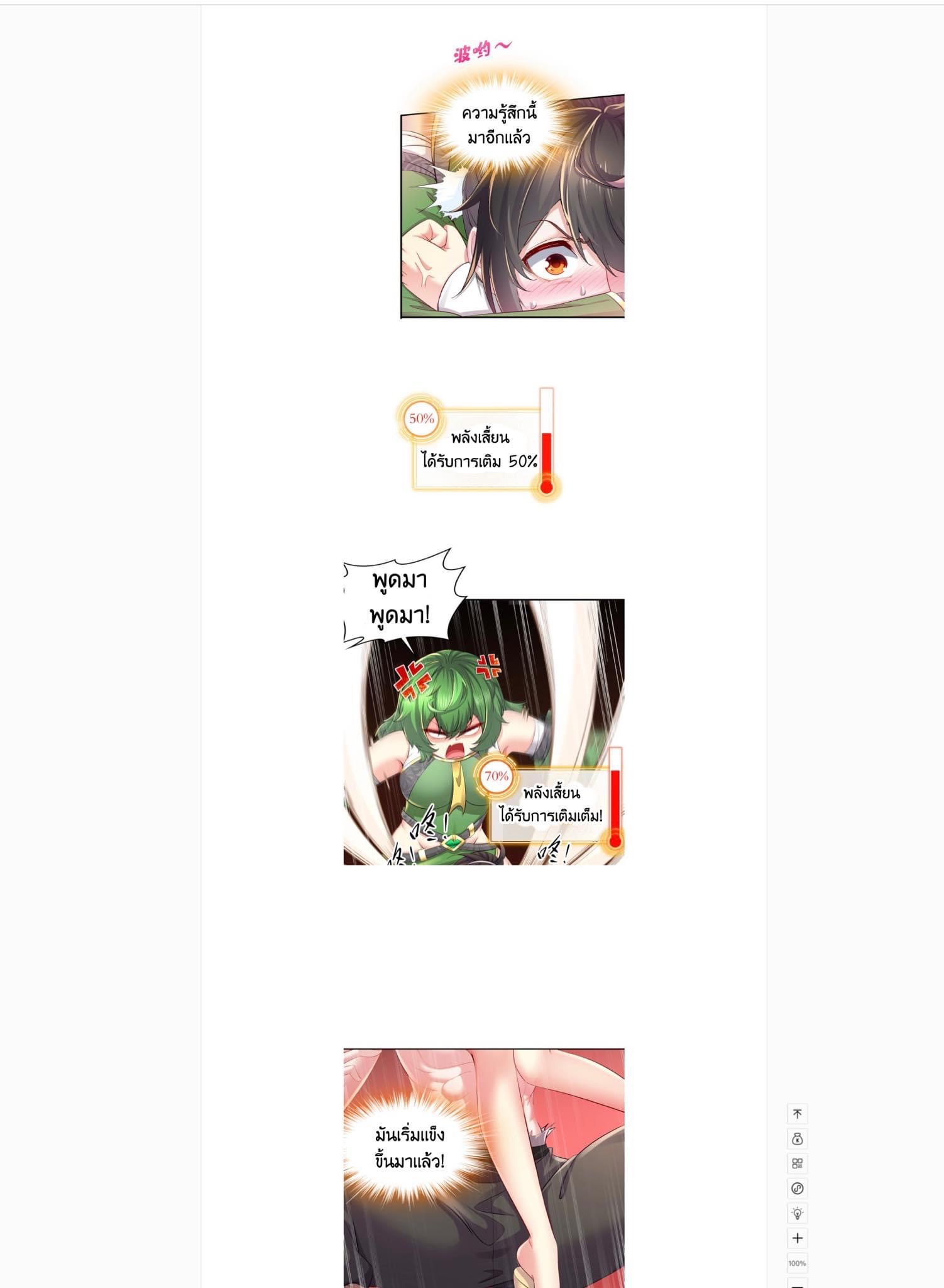เทพเกรียนสุดลามก จุติต่างโลก ตอนที่ 5 หน้า 6