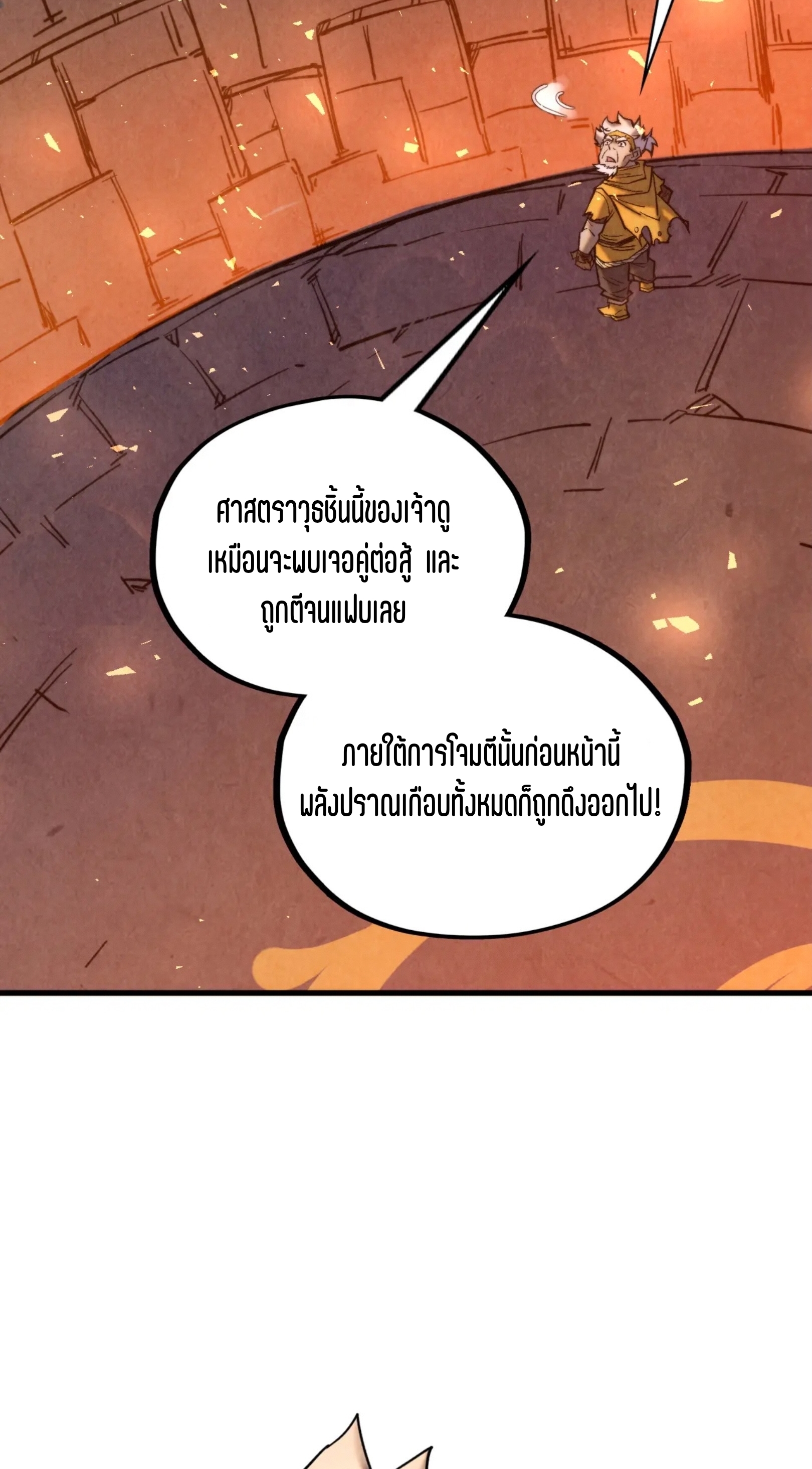 มหาเทพนิรันดร์กาล ตอนที่ 256 หน้า 30