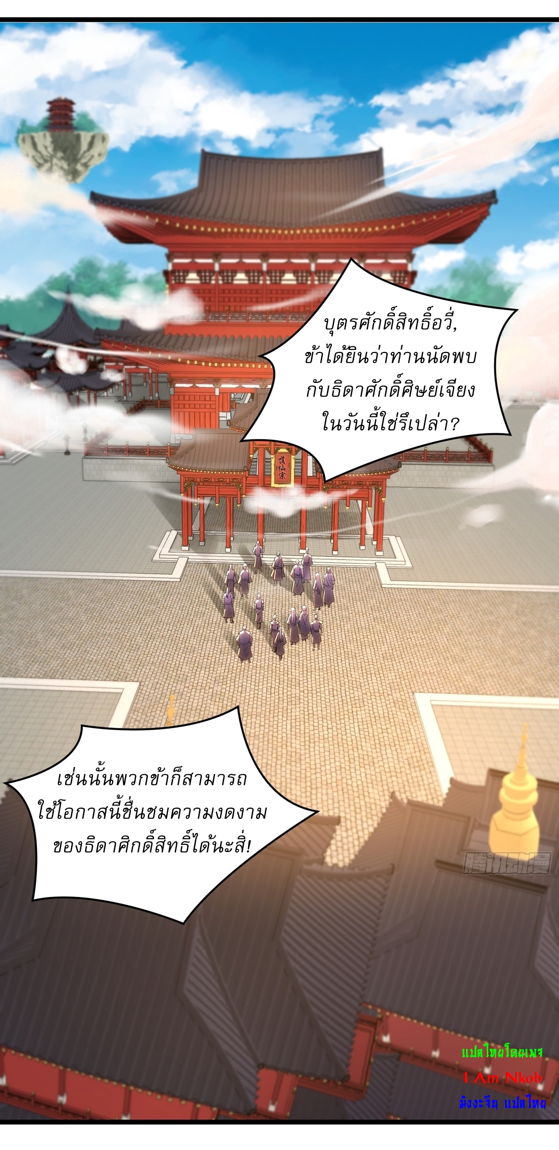 As An Immortal, I Only Practice Forbidden Arts เซียนอย่างข้า ฝึกเพียงเคล็ดวิชาต้องห้ามเท่านั้น! ตอนที่ 33 หน้า 10