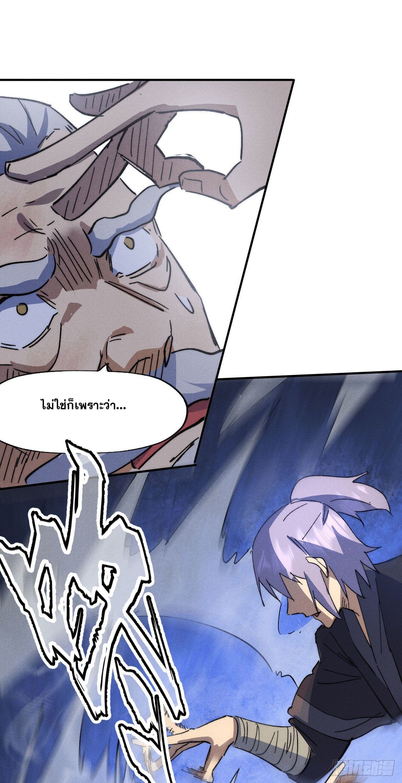 ตูข้านี่แหละเทพ (ทันจีน) ตอนที่ 104 หน้า 46