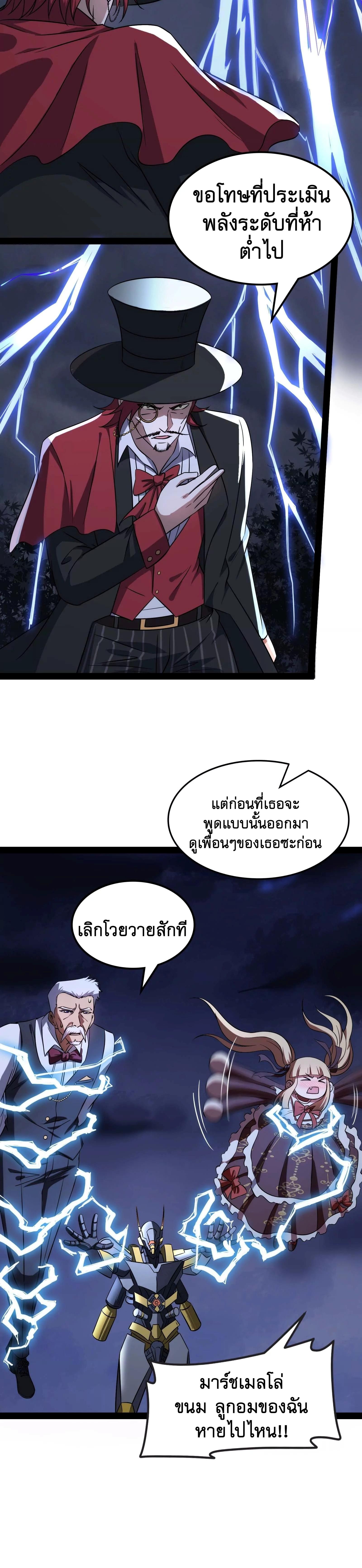 I Am The King | ระเบิดสวรรค์ ตอนที่ 80 หน้า 2