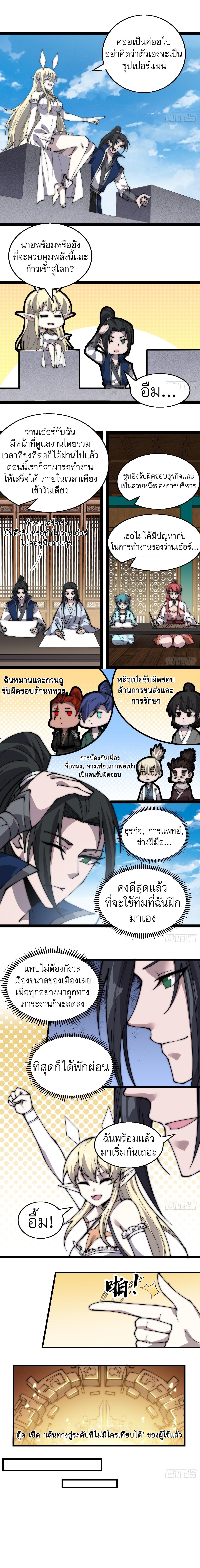 Starting a Mountain ตอนที่ 374 หน้า 7