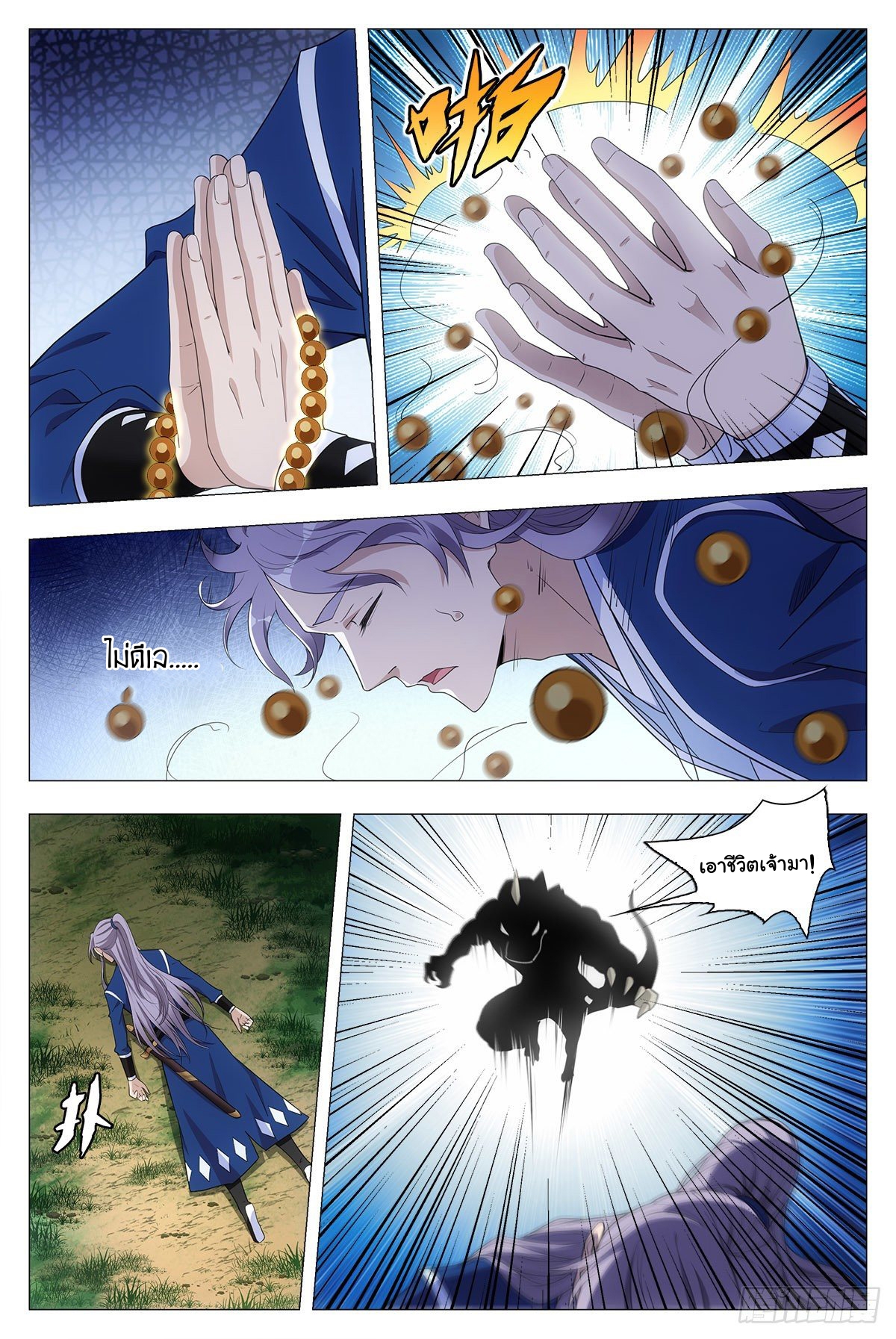 Great Zhou Immort Officials - ข้าราชการอมตะ ตอนที่ 38 หน้า 16