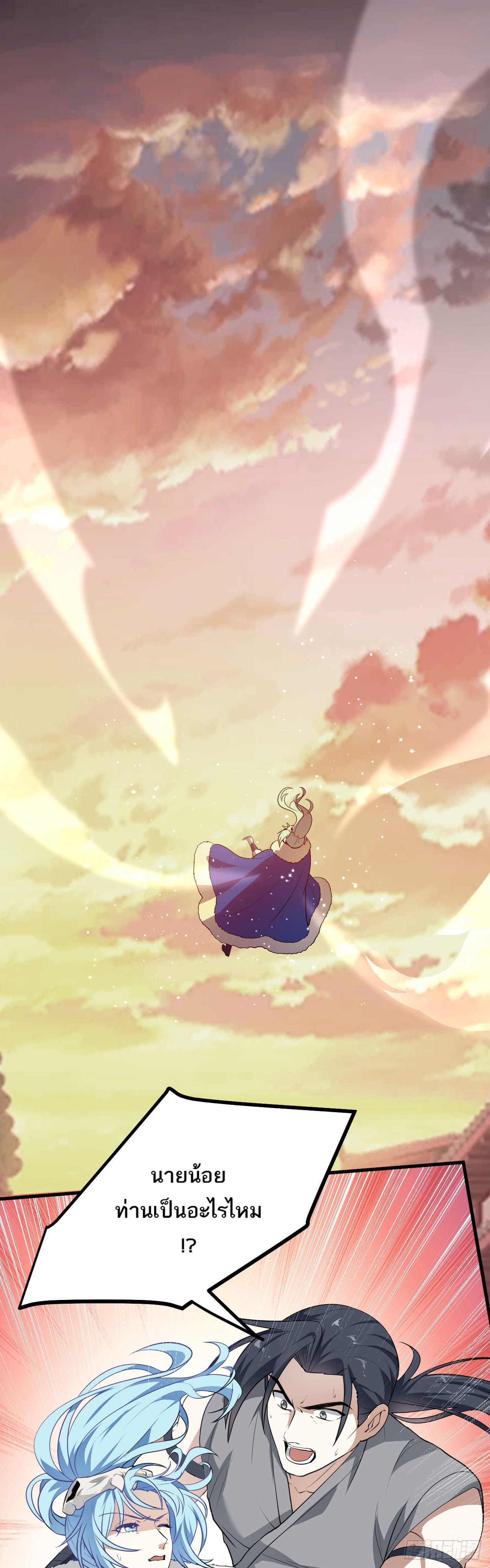 เส้นทางอมตะมันจริงจังไปแล้วมั้ง ตอนที่ 15 หน้า 2