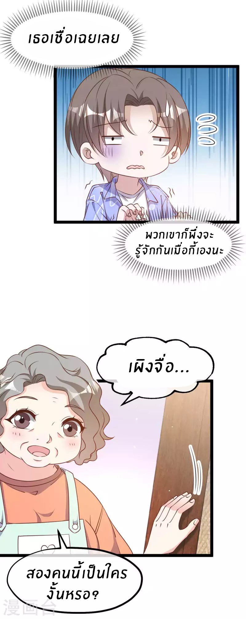 God Fisherman ตอนที่ 210 หน้า 6
