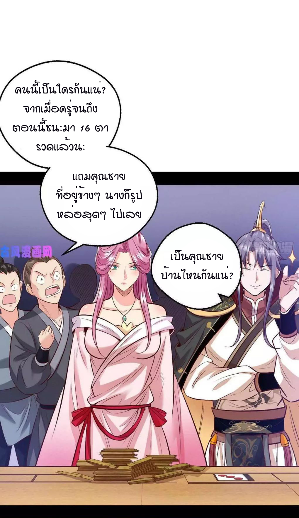 1.เรียกข้าว่าจอมมาร ตอนที่ 41 หน้า 25