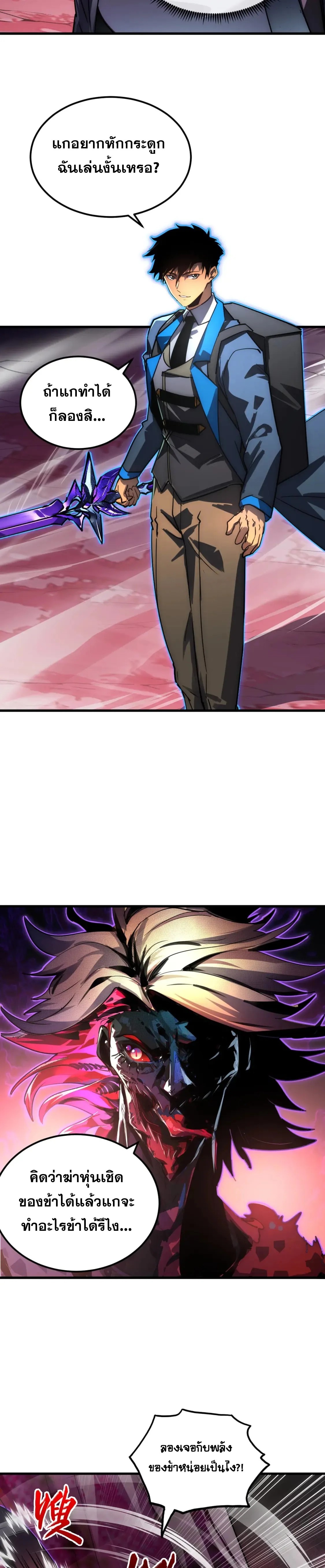 Rise From The Rubble |  เศษซากวันสิ้นโลก ตอนที่ 246 หน้า 6