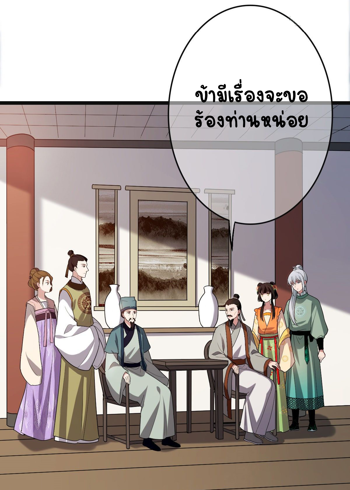 ปิ๊งรักทรราชจอมลวง ตอนที่ 59 หน้า 4