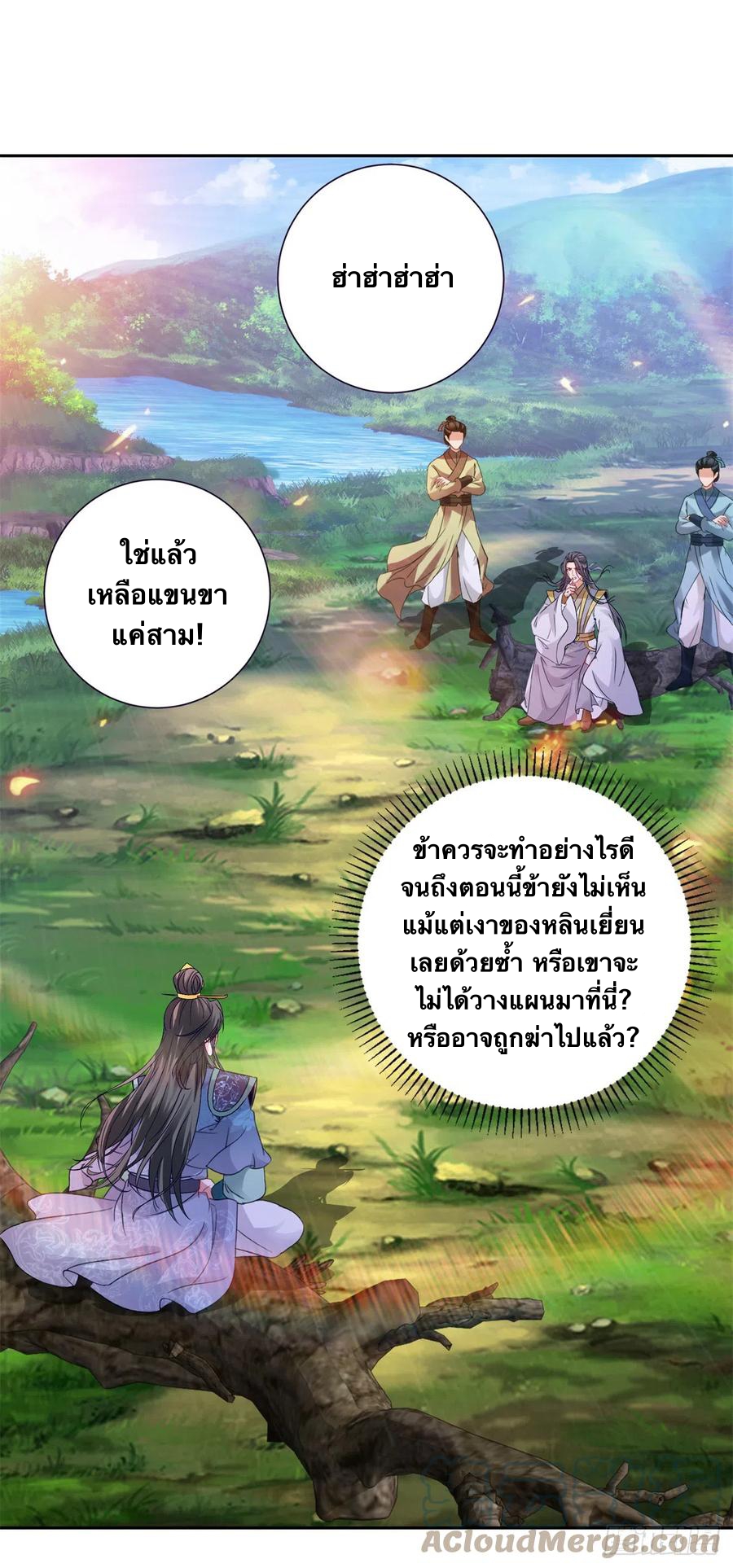 จักรพรรดิวิญญาณศักดิ์สิทธิ์ (ทันจีน) ตอนที่ 256 หน้า 23