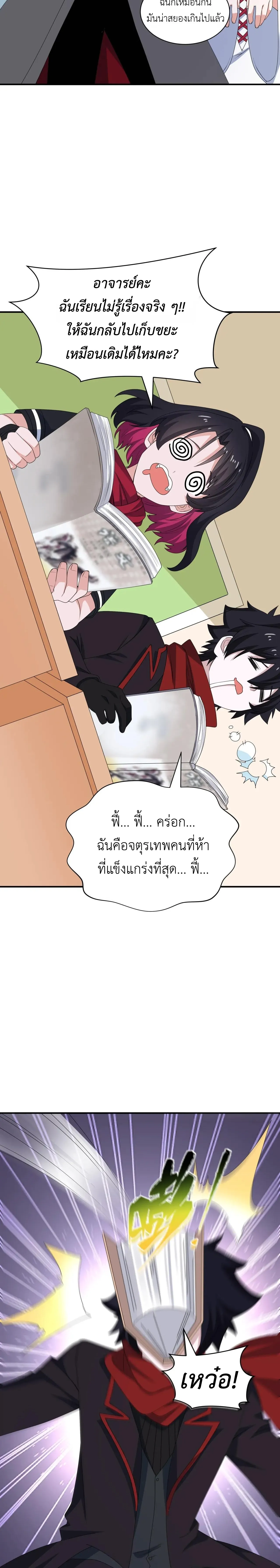 Era of the Haunted - ยุคสมัยแห่งภูตผี ตอนที่ 445 หน้า 2