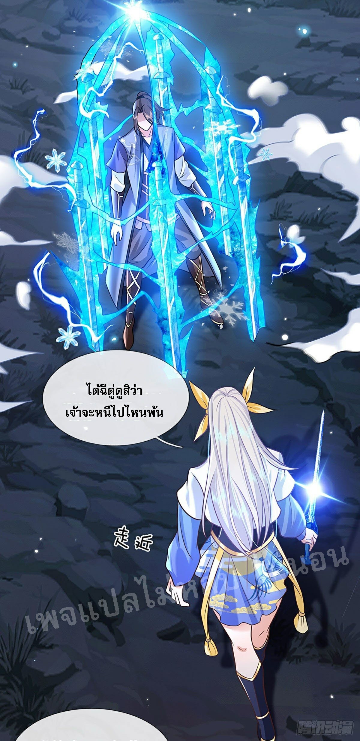 ราชันย์เทพยุทธ์มังกรผงาดฟ้า ตอนที่ 67 หน้า 10